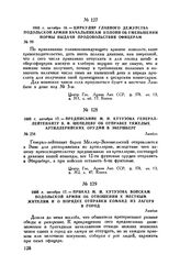1805 г. октября 17. — Приказ М.И. Кутузова войскам Подольской армии об отношении к местным жителям и о порядке отправки команд из лагеря в город. Ламбах