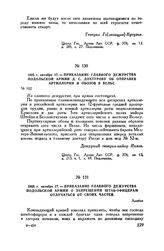 1805 г. октября 17. — Приказание главного дежурства Подольской армии о запрещении штаб-офицерам отлучаться от своих частей. Ламбах