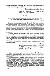 1805 г. октября 17(29). — Письмо Франца I М.И. Кутузову об отправке ему плана военных действий. Вельс
