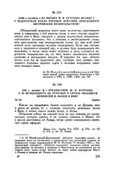 1805 г. октября 18. — Предписание М.И. Кутузова О.В. Штакельбергу об отправке в случае опасности ценностей и обозов в Вену. Ламбах