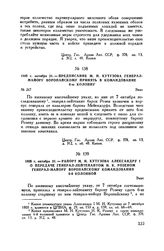 1805 г. октября 21. — Рапорт М.И. Кутузова Александру I о передаче генерал-лейтенантом И.К. Розеном генерал-майору Воропайскому командования 6-й колонной. Эннс