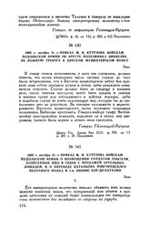 1805 г. октября 21. — Приказ М.И. Кутузова войскам Подольской армии об аресте полковника Бибикова за ложную тревогу в Вятском мушкетерском полку. Эннс