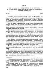 1805 г. октября 21. — Предписание М.И. Кутузова Д.С. Дохтурову представить сведения о требующей замены амуниции. Эннс