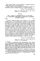 1805 г. октября 21. — Предписание М.И. Кутузова Д.С. Дохтурову о введении в строй всех состоящих в полку солдат. Эннс