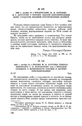1805 г. октября 21. — Письмо М.И. Кутузова генерал-лейтенанту С.Н. Долгорукову 2-му с просьбой сообщить о возможности закупки в Австрии обмундирования. Эннс
