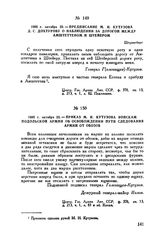 1805 г. октября 23. — Предписание М.И. Кутузова Д.С. Дохтурову о наблюдении за дорогой между Амштеттеном и Штейером. Штренгберг
