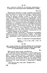 1805 г. октября 23 (ноября 4). — Письмо Франца I М.И. Кутузову о необходимости обороны правого берега реки Эннс и о возможности отхода к Кремсу. Вена