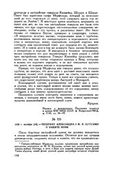 1805 г. октября [24]. — Рескрипт Александра I М.И. Кутузову о защите Вены