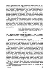 1805 г. октября 24 (ноября 5). — Письмо Франца I М.И. Кутузову с предложением в случае необходимости отступить к Кремсу. Вена