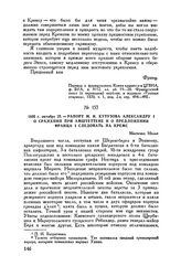 1805 г. октября 25. — Рапорт М.И. Кутузова Александру I о сражении при Амштеттене и о предложении Франца I следовать на Кремс. Местечко Мельк