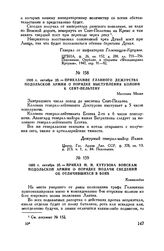 1805 г. октября 25. — Приказание главного дежурства Подольской армии о порядке выступления колонн к Сент-Пельтену. Местечко Мельк
