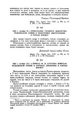 1805 г. октябре [27]. — Приказ М.И. Кутузова войскам Подольской армии о порядке движения к городу Кремсу