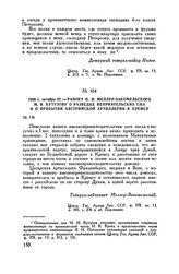 1805 г. октября 27. — Рапорт П.И. Меллер-Закомельского М.И. Кутузову о разведке неприятельских сил и о прибытии австрийской артиллерии к Кремсу