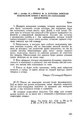 1805 г. октября 28. — Приказ М.И. Кутузова войскам Подольской армии о мерах по укреплению дисциплины. Кремс