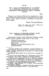 1805 г. октября 29. — Разделение колонн к атаке неприятеля при Вейскирхене