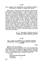 1805 г. октября 31. — Приказ М.И. Кутузова войскам Подольской армии о порядке марша от Кремса к Цнайму. Кремс