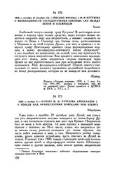 1805 г. октября 31 (ноября 12). — Письмо Франца I М.И. Кутузову о необходимости сосредоточения союзных сил между Веной и Ольмюцем. Брюнн