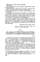 1805 г. ноября 2 (14). — Письмо Франца I М.И. Кутузову о награждении его орденом Марии-Терезии за победу при Кремсе и о дальнейших совместных действиях. Брюнн