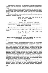 1805 г. ноября 5. — Приказ М.И. Кутузова войскам Подольской армии о подготовке к выступлению к местечку Слапаниц