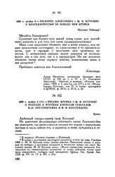 1805 г. ноября 5. — Рескрипт Александра I М.И. Кутузову с благодарностью за победу при Кремсе. Местечко Нейдорф