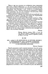 1805 г. ноября 6. — Из донесения М.И. Кутузова Францу I о невозможности дать сражение Наполеону до соединения с корпусом Ф.Ф. Буксгевдена и австрийскими войсками. Местечко Сванович