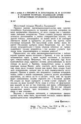1805 г. ноября 6. — Письмо Ф.Ф. Буксгевдена М.И. Кутузову о «славной ретираде» Подольской армии и предстоящих сражениях с неприятелем. Вишау