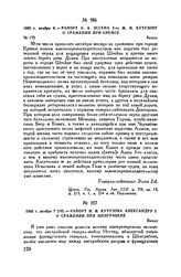 1805 г. ноября 6. — Рапорт А.А. Эссена 2-го М.И. Кутузову о сражении при Кремсе. Вишау
