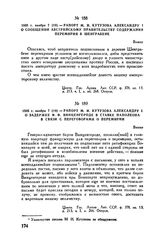 1805 г. ноября 7 (19). — Рапорт М.И. Кутузова Александру I о сообщении австрийскому правительству содержания перемирия в Шенграбене. Вишау