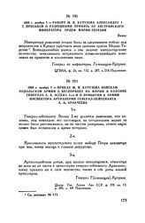 1805 г. ноября 7. — Приказ М.И. Кутузова войскам Подольской армии о беспорядке на марше в колонне генерала А.А. Эссена 2-го и о прибытии к армии инспектора артиллерии генерал-лейтенанта А.А. Аракчеева