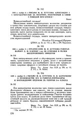 1805 г. ноября 8. — Предписание М.И. Кутузова генерал-майору Д.М. Есипову 1-му об отправке в полки выздоровевших офицеров. Вишау