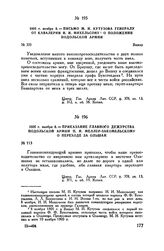 1805 г. ноября 8. — Письмо М.И. Кутузова генералу от кавалерии И.И. Михельсону о положении Подольской армии. Вишау