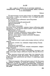 1805 г. ноября 11. — Приказ М.И. Кутузова войскам Соединенной армии о распределении войск корпуса Ф.Ф. Буксгевдена. Нейгассе