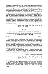 1805 г. ноября 12. — Приказ М.И. Кутузова войскам Соединенной армии о порядке подачи требований на продовольствие и фураж. Нейгассе
