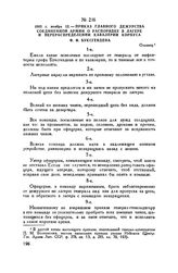 1805 г. ноября 12. — Приказ главного дежурства Соединенной армии о распорядке в лагере и перераспределении кавалерии корпуса Ф.Ф. Буксгевдена. Ольмюц