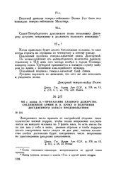 1805 г. ноября 13. — Приказание главного дежурства Соединенной армии И.К. Кроку о получении двухдневного запаса продовольствия