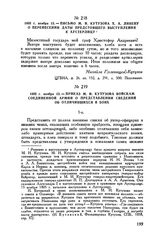 1805 г. ноября 13. — Письмо М.И. Кутузова X.А. Ливену о перенесении даты предстоящего выступления к Аустерлицу