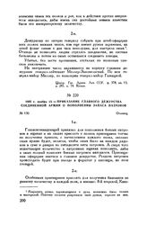 1805 г. ноября 13. — Приказание главного дежурства Соединенной армии о пополнении запаса патронов. Ольмюц