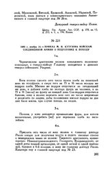 1805 г. ноября 14. — Приказ М.И. Кутузова войскам Соединенной армии о подготовке к походу