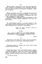 1805 г. ноября 14. — Приказ М.И. Кутузова войскам Соединенной армии о порядке движения войск к Предлицу. Ольмюц 