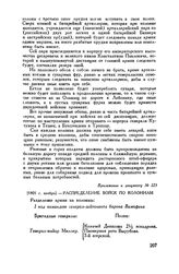 Приложение к диспозиции наступления Соединенной армии к Предлицу 15 ноября 1805 г. 1805 г. ноябрь. — Распределение войск по колоннам