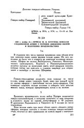 1805 г. ноября 15. — Приказ М.И. Кутузова войскам Соединенной армии о порядке движения обозов и получения продовольствия