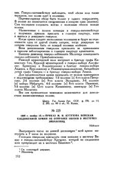 1805 г. ноября 15. — Приказ М.И. Кутузова войскам Соединенной армии об отправке обозов в местечко Эйвановиц. Нейгассе