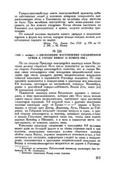 1805 г. ноябрь. — Диспозиция наступления Соединенной армии к городу Вишау 16 ноября 1805 г. 