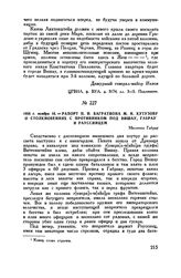 1805 г. ноября 16. — Рапорт П.И. Багратиона М.И. Кутузову о столкновениях с противником под Вишау, Габрау и Раусеницем. Местечко Габрау