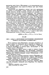 1805 г. ноябрь. — Диспозиция наступления Соединенной армии к Аустерлицу 18 ноября 1805 г. 