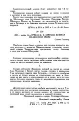 1805 г. ноября 18. — Приказ М.И. Кутузова войскам Соединенной армии. Селение Годнежиц 