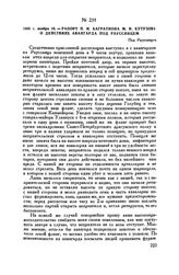 1805 г. ноября 18. — Рапорт П.И. Багратиона М.И. Кутузову о действиях авангарда под Рауссницем. Под Рауссницем