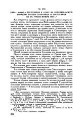 1805 г. ноябрь. — Диспозиция к атаке на неприятельскую позицию позади Слапаница и Сокольница на 20-е число ноября 1805 г. 