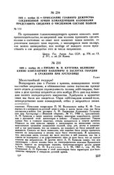 1805 г. ноября 26. — Письмо М.И. Кутузова великому князю Константину Павловичу о заслугах гвардии в сражении при Аустерлице. Голич