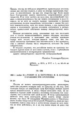 1805 г. ноября 28. — Рапорт П.И. Багратиона М.И. Кутузову о сражении при Аустерлице. Сениц
